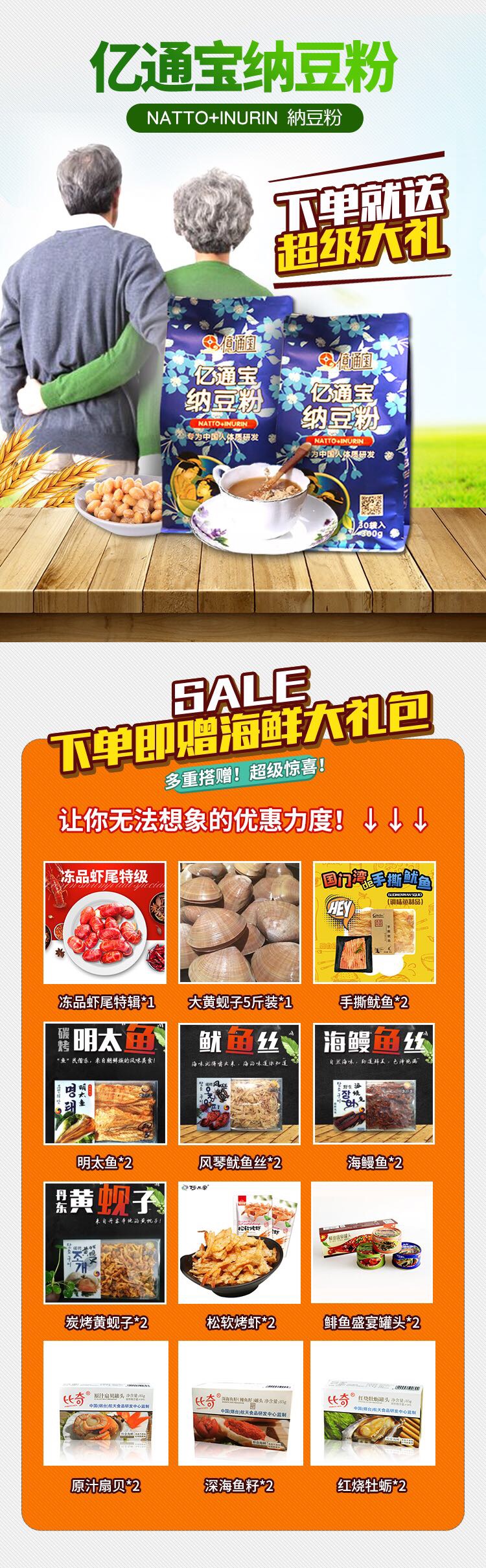 纳豆粉日本食监药监双认证产品赠送海鲜礼包
