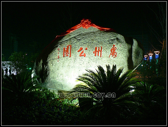 ��ˮ�������ݹ�԰