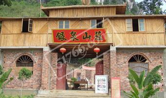 ������Ȫɽׯ