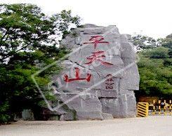 ���ƽ��ɽ����ɭ�ֹ�԰