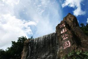 ���ź�ɽ��԰