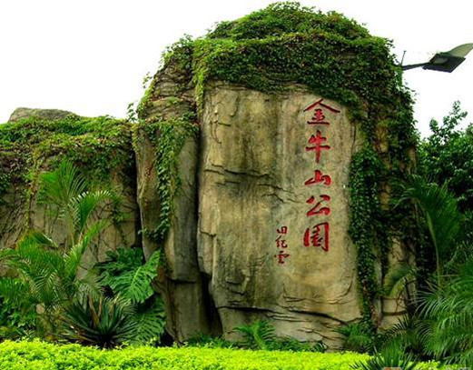 ���ݽ�ţɽ��԰