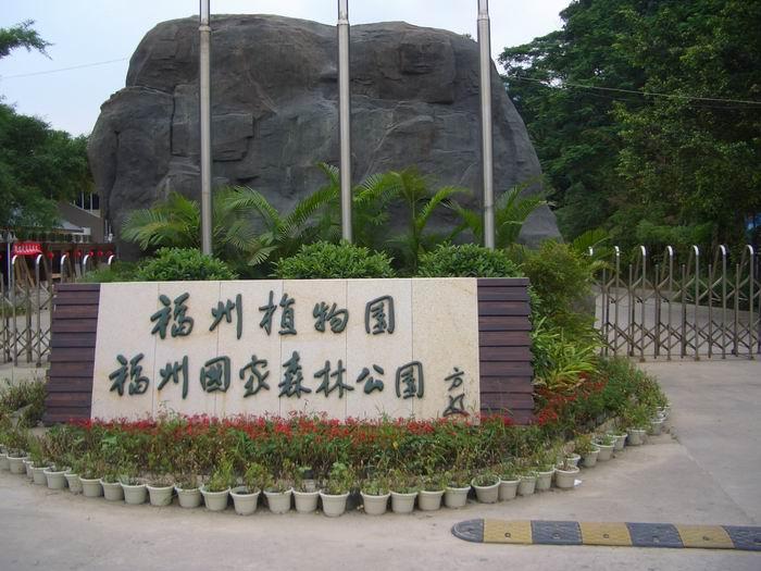 ���ݹ���ɭ�ֹ�԰