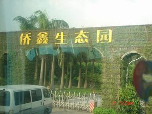 ��ɽ��ˮ������̬԰