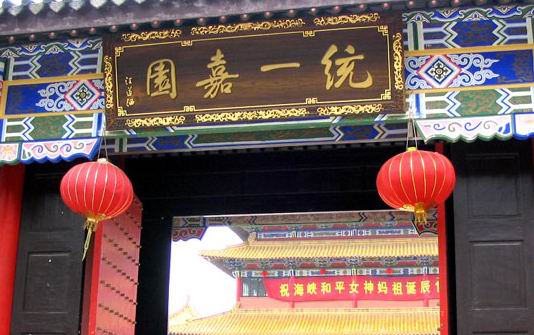 ����ͳһ��԰