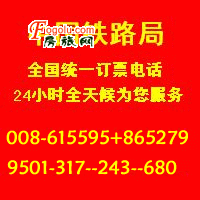  ��³����վ������Ʊ�绰-������ƭ��