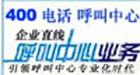  ̨ѯ400绰̨ݰ400绰