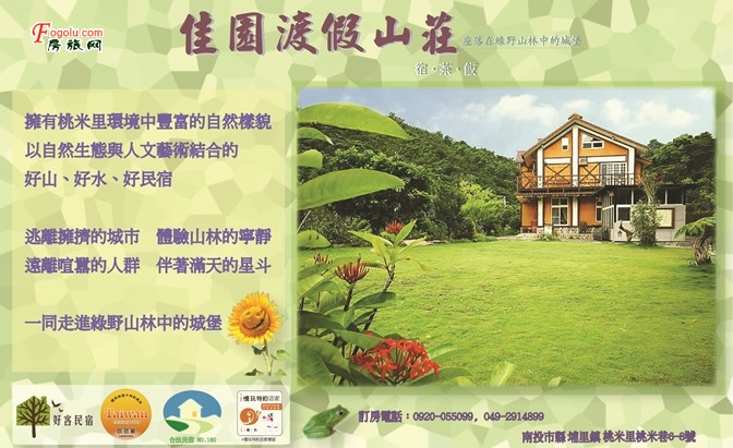  ��Ȼ������Ϣ������ס�� - ��԰�ɼ�ɽׯ