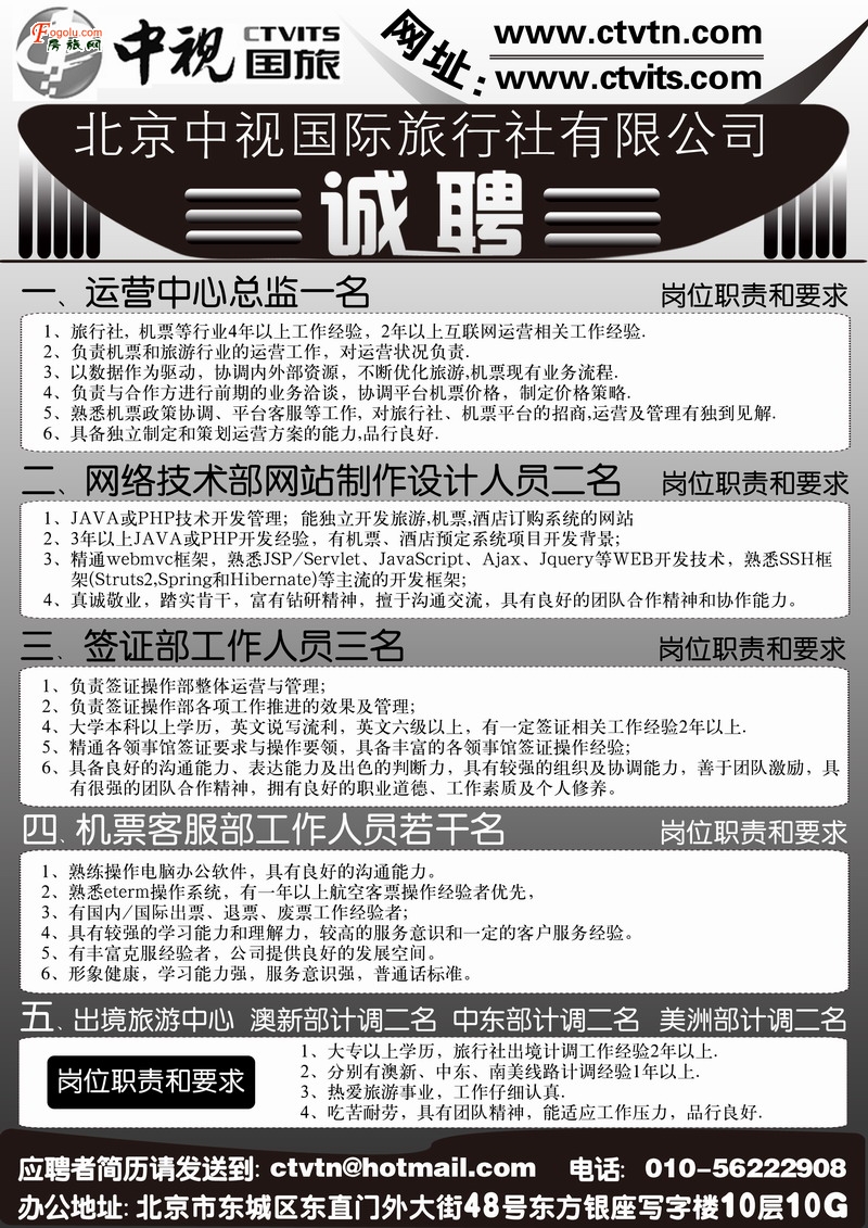  �������ӹ������������޹�˾��Ƹ