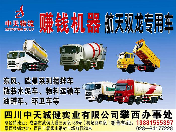  �Ĵ�����Ͻ�ʵҵ���޹�˾���Ĵ��������������䳵��